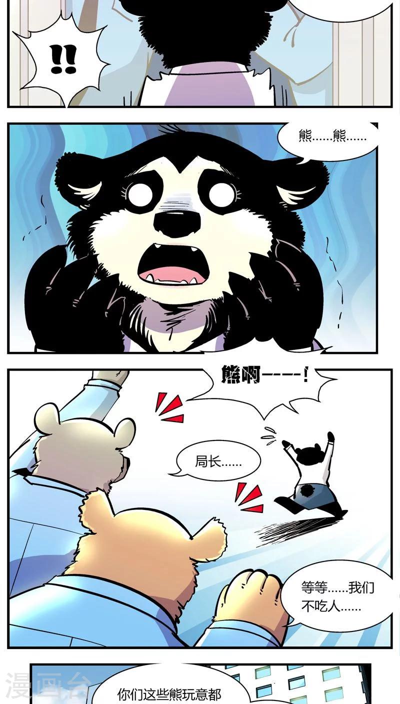 第104话 这萌妹子是谁？-第104话