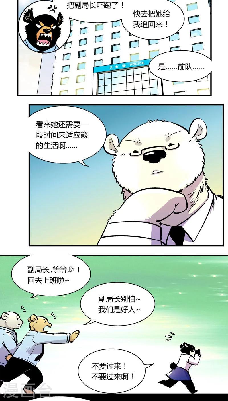 第104话 这萌妹子是谁？-第104话