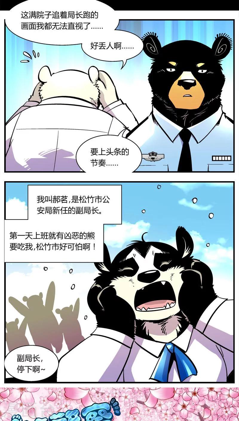 第104话 这萌妹子是谁？-第104话