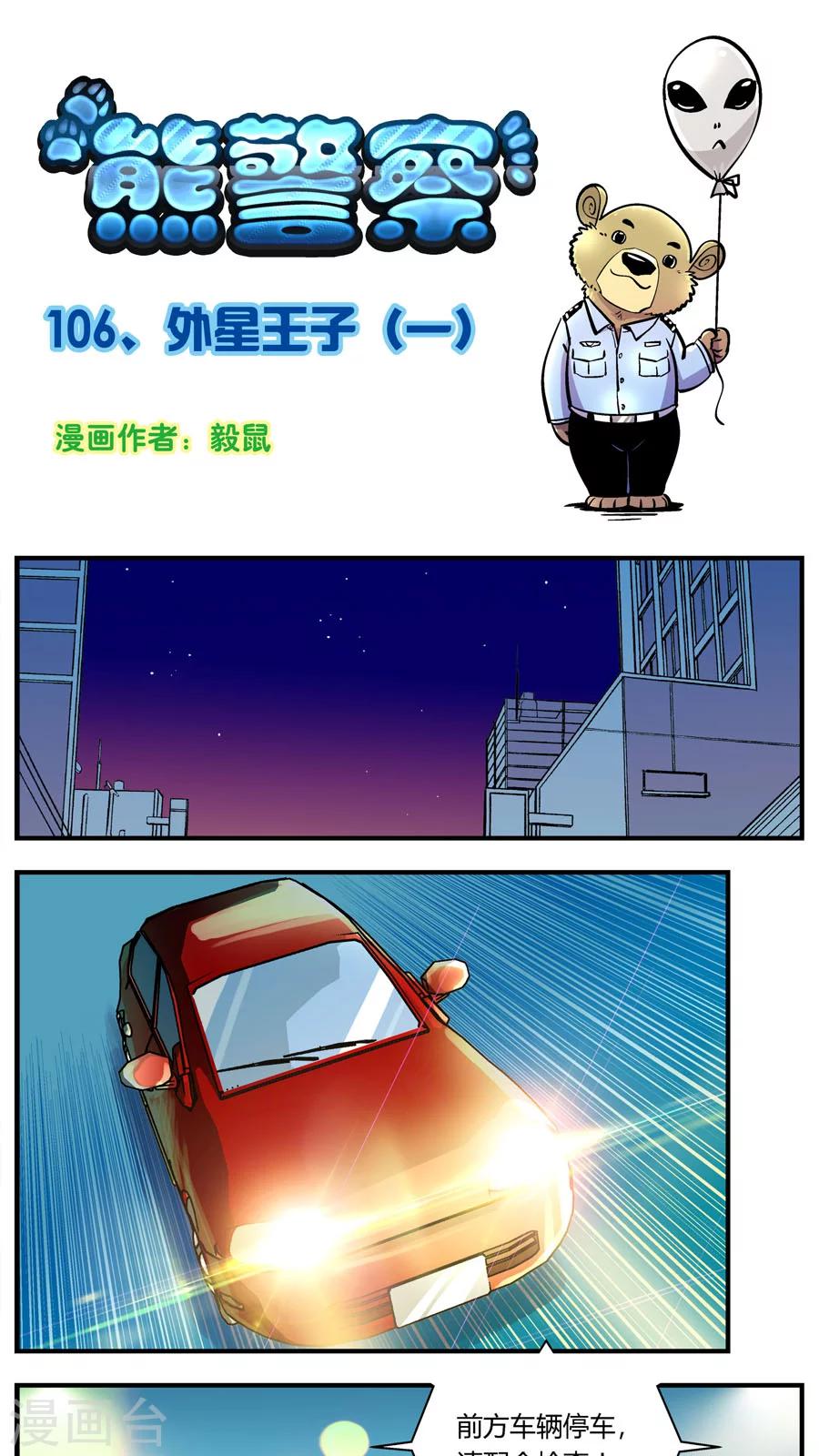第106话 外星王子(1)-第106话