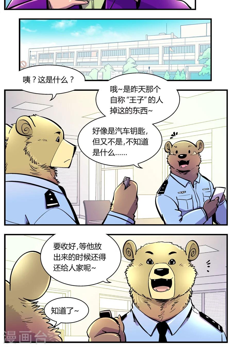 第106话 外星王子(1)-第106话