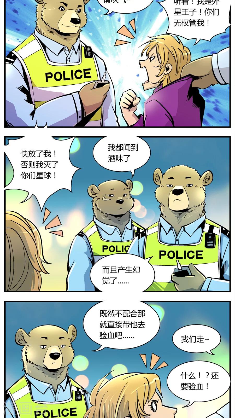 第106话 外星王子(1)-第106话