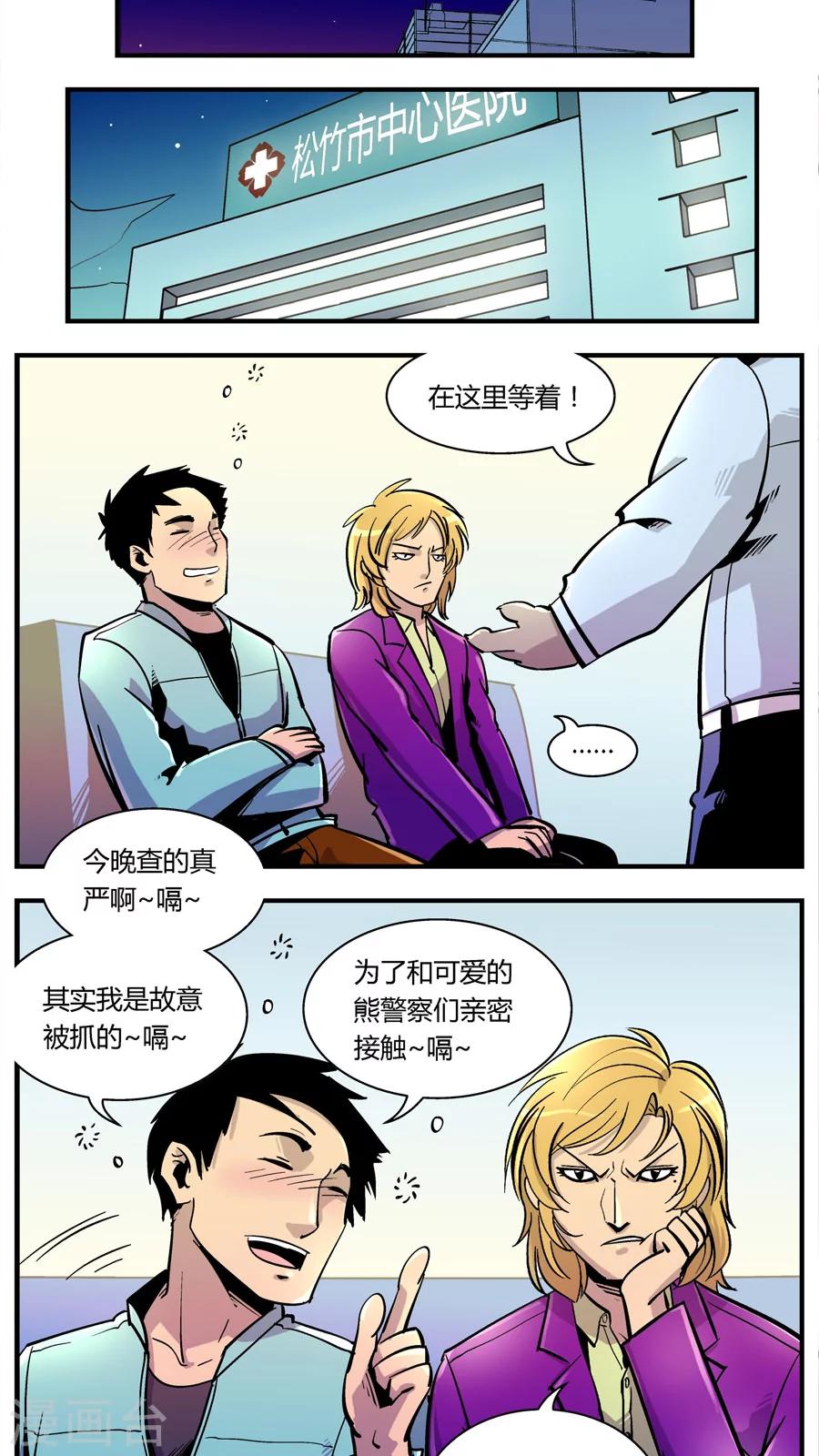 第106话 外星王子(1)-第106话