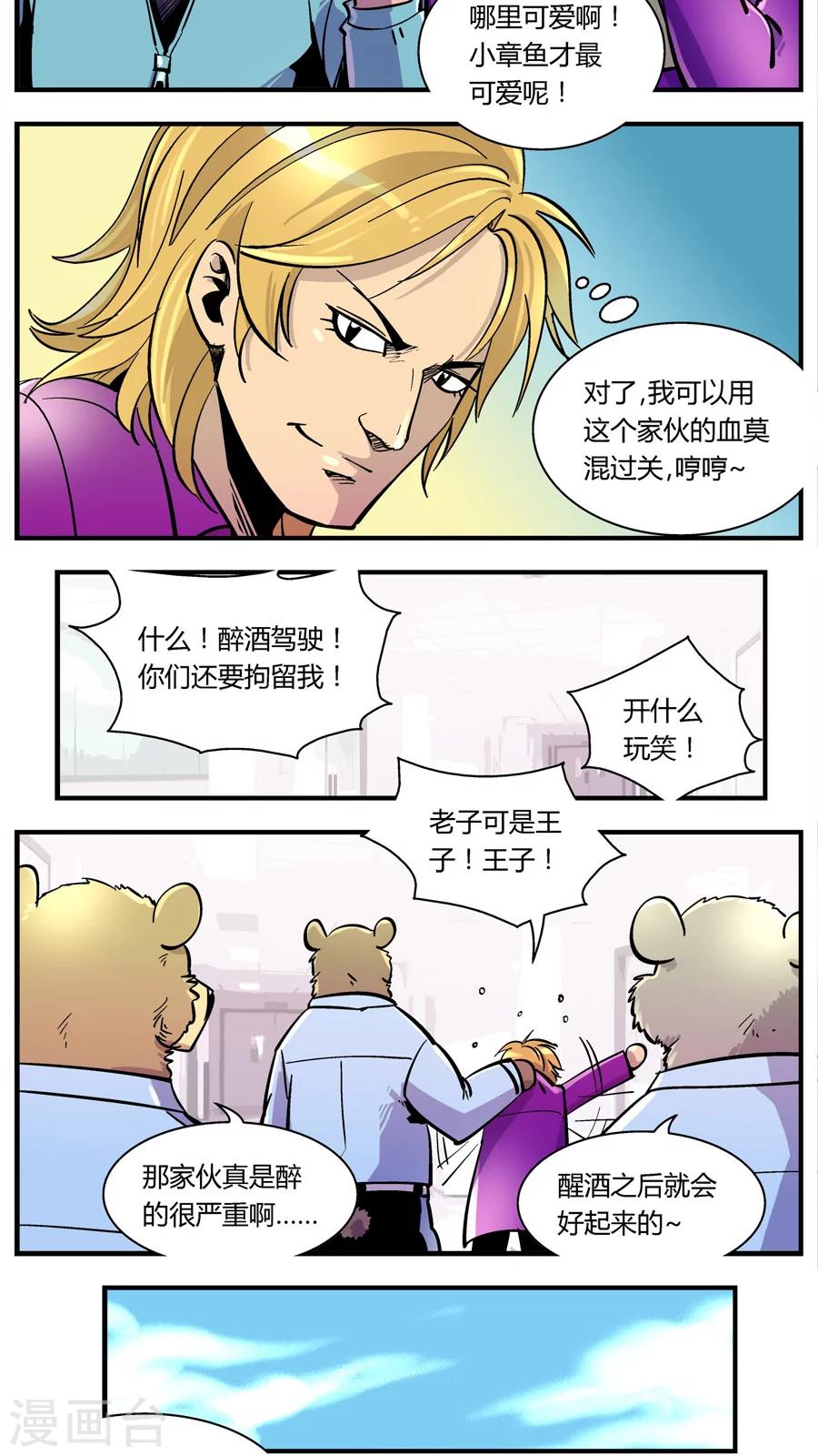 第106话 外星王子(1)-第106话