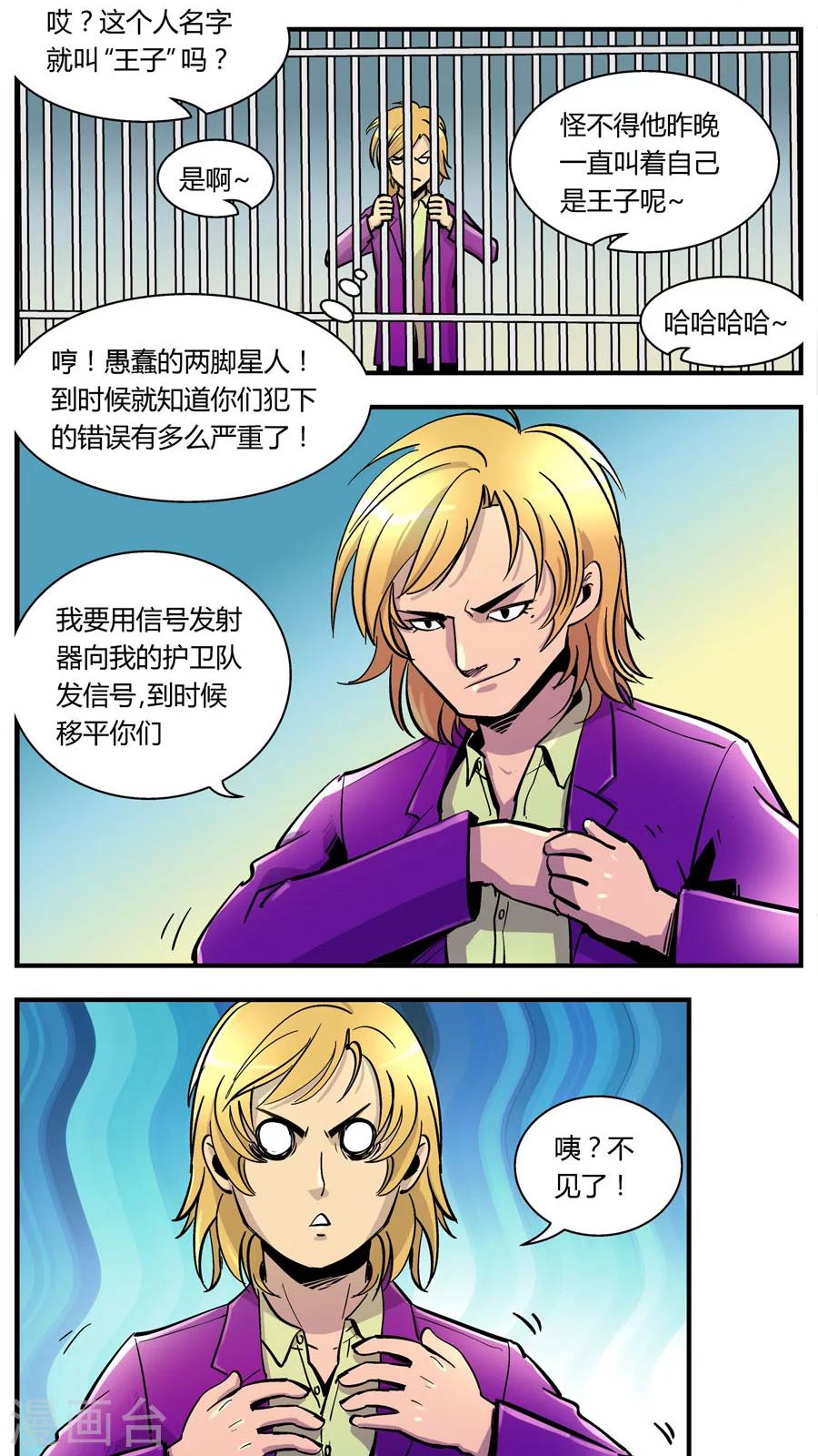 第106话 外星王子(1)-第106话