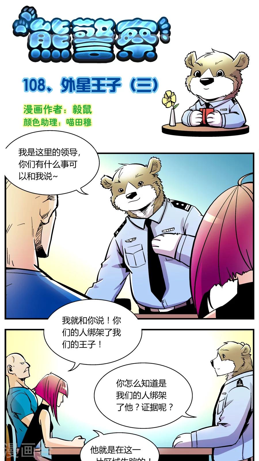 第108话 外星王子(3)-第108话