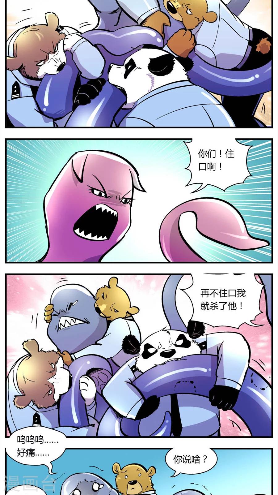 第108话 外星王子(3)-第108话