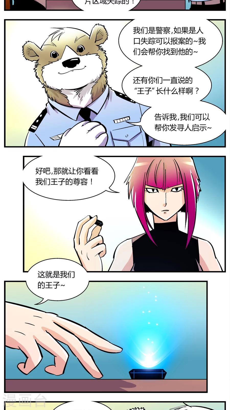 第108话 外星王子(3)-第108话