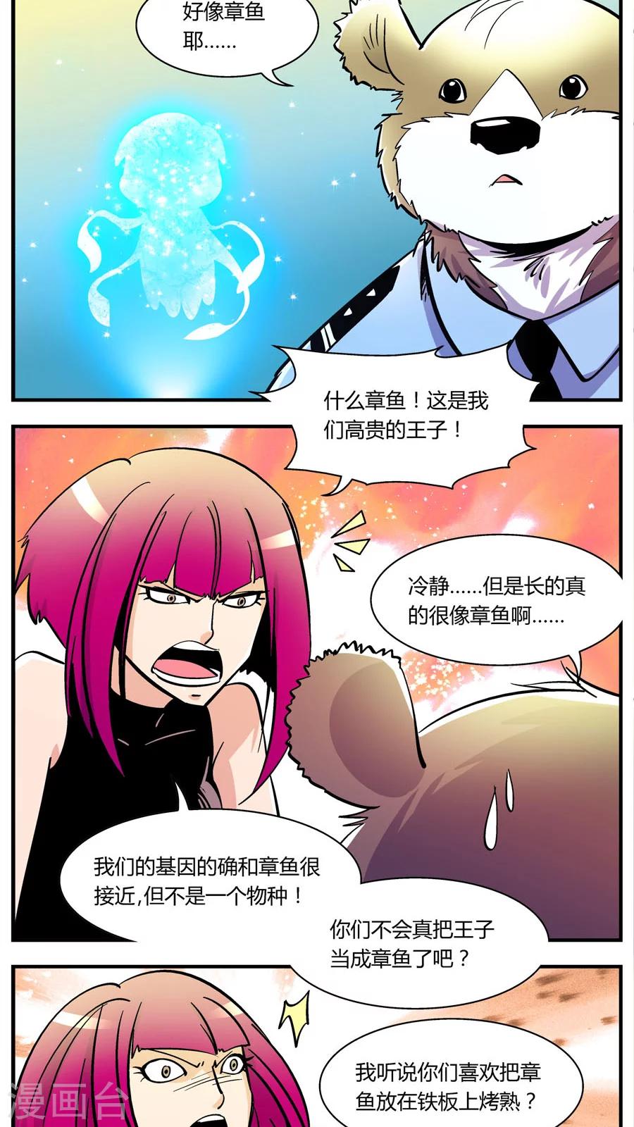 第108话 外星王子(3)-第108话