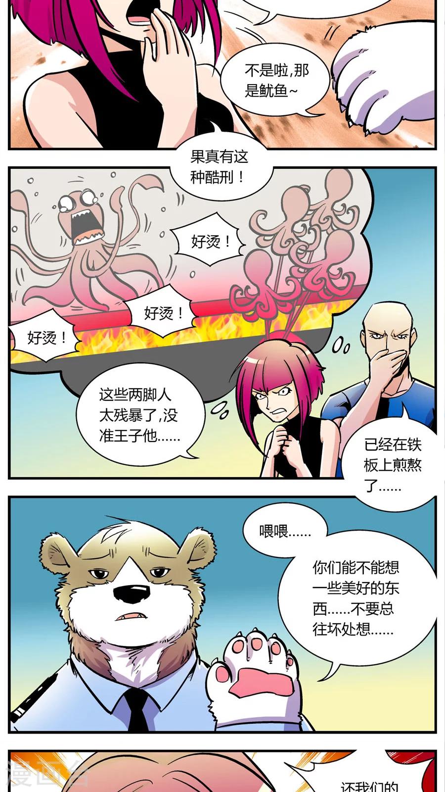 第108话 外星王子(3)-第108话