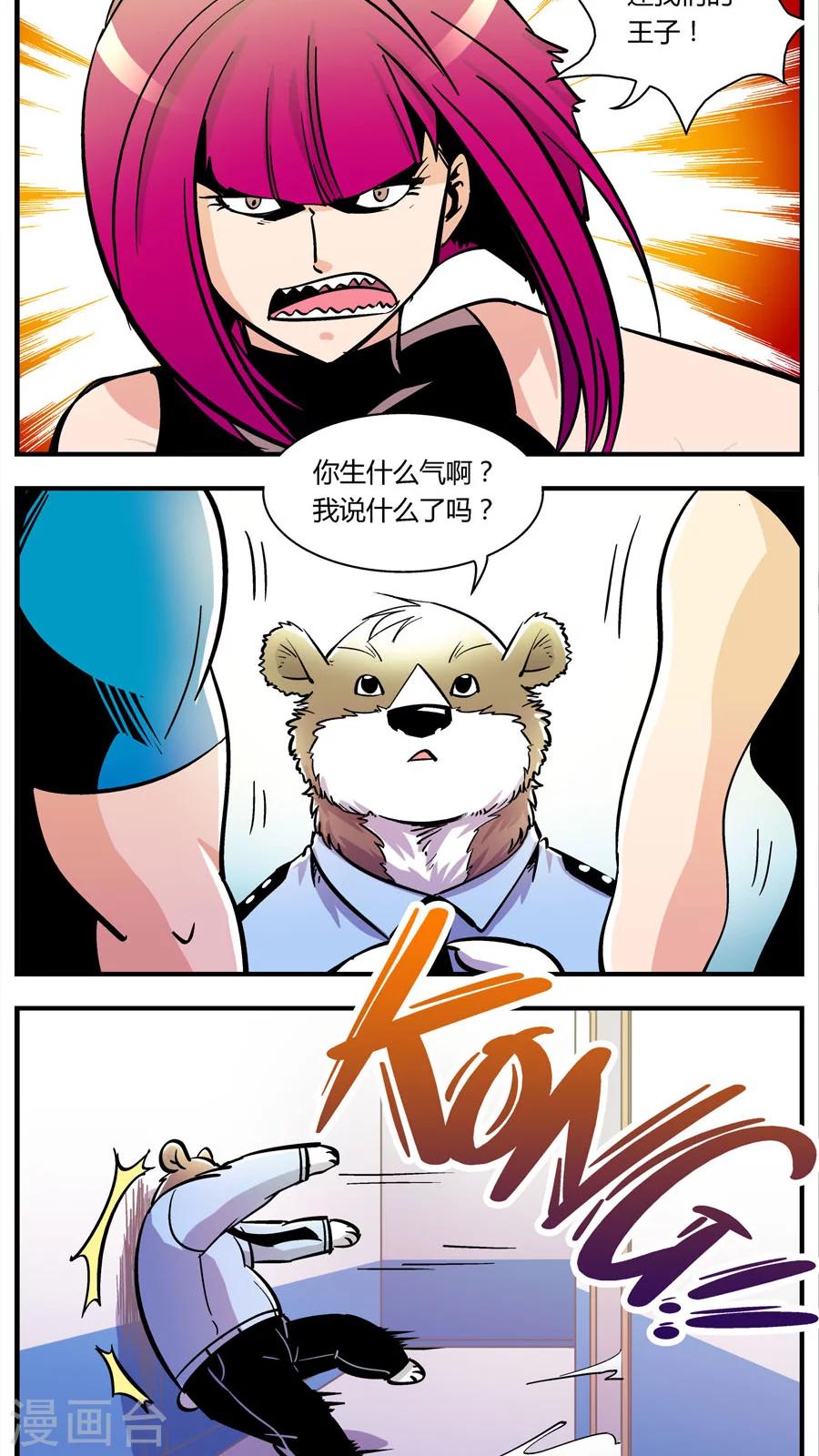 第108话 外星王子(3)-第108话