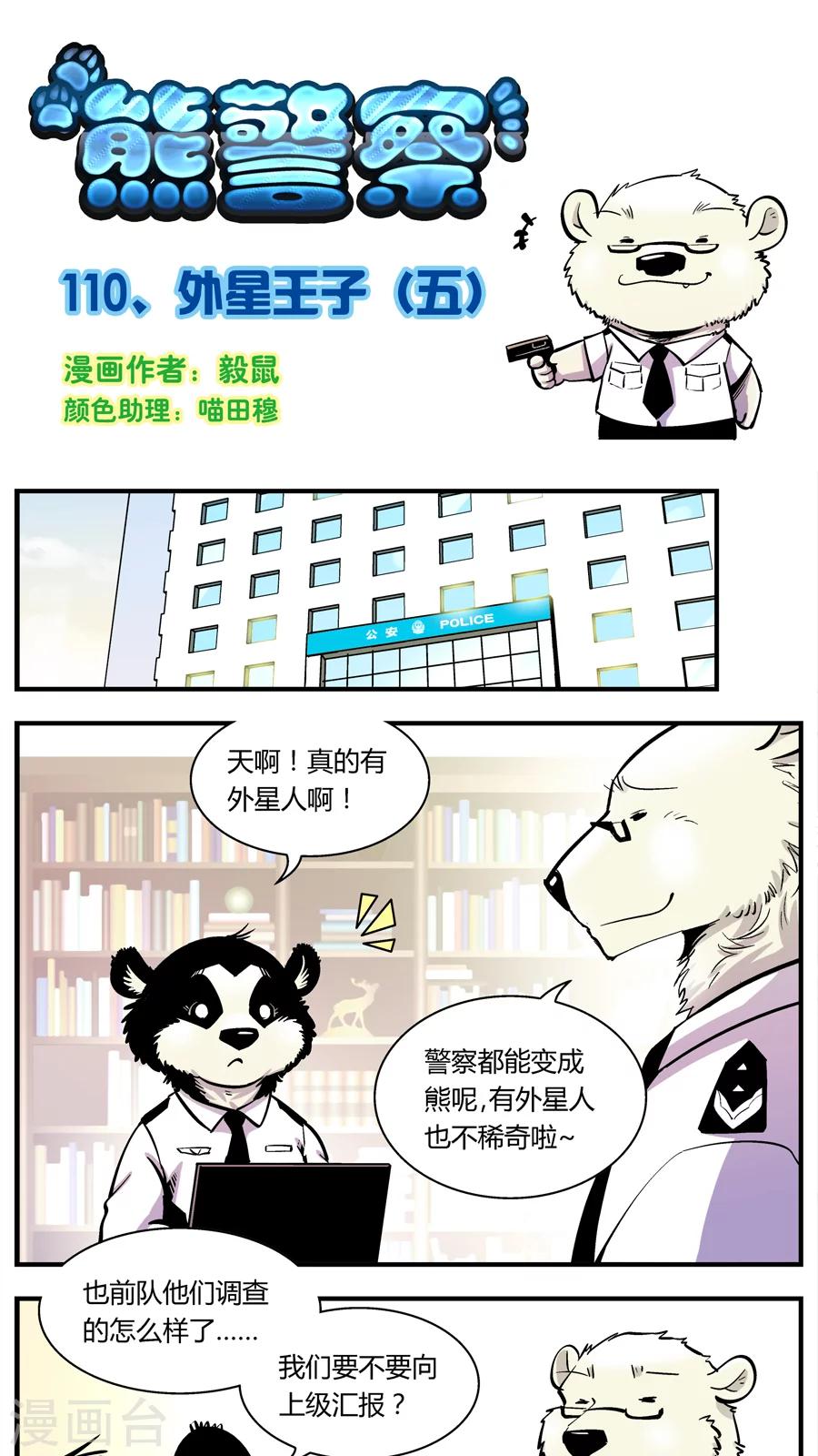第110话 外星王子(5)-第110话