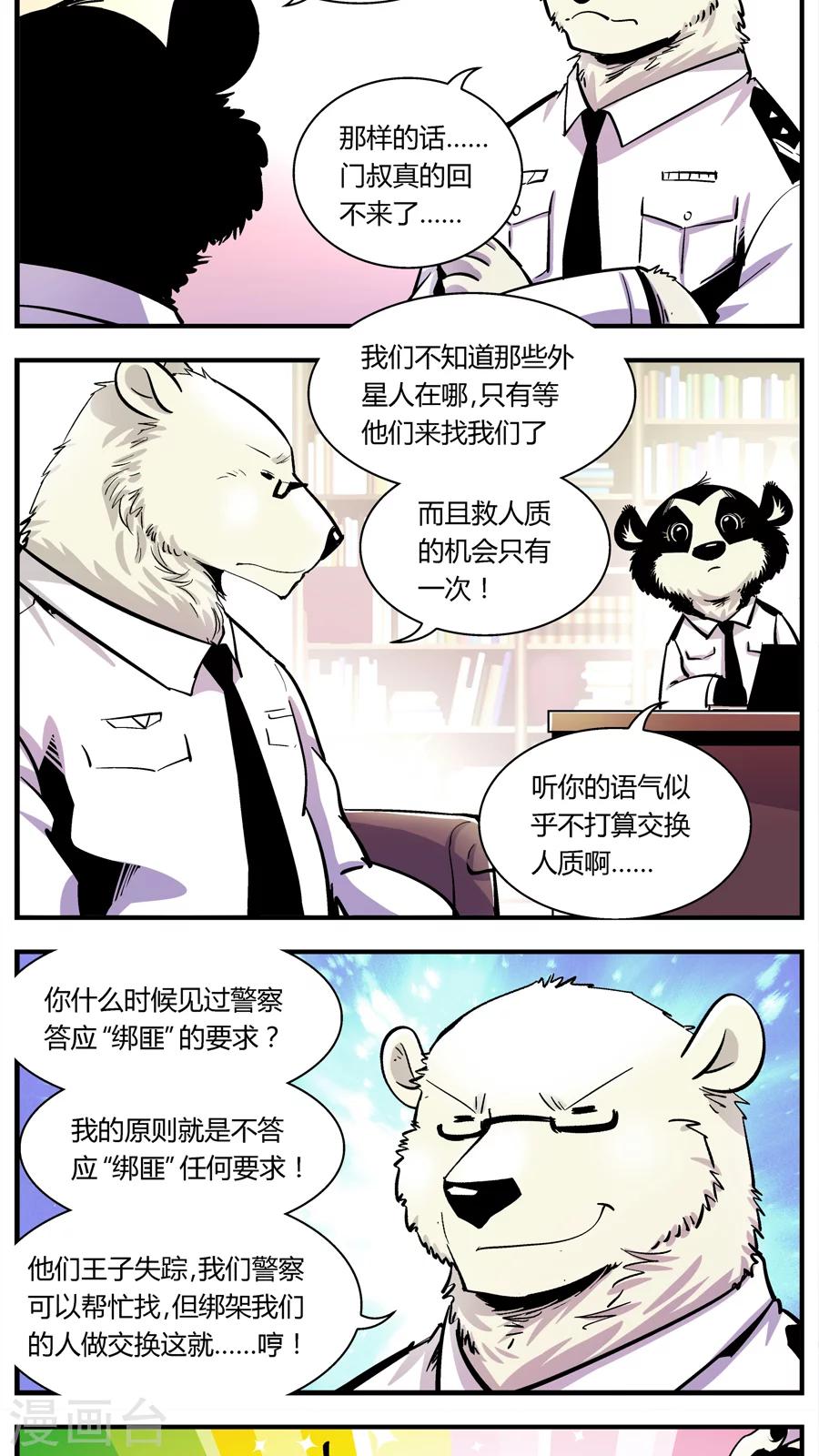 第110话 外星王子(5)-第110话