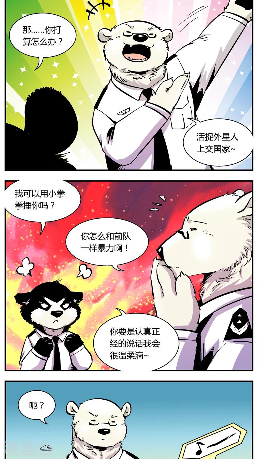 第110话 外星王子(5)-第110话