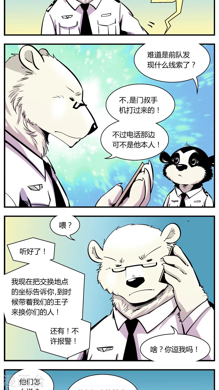 第110话 外星王子(5)-第110话