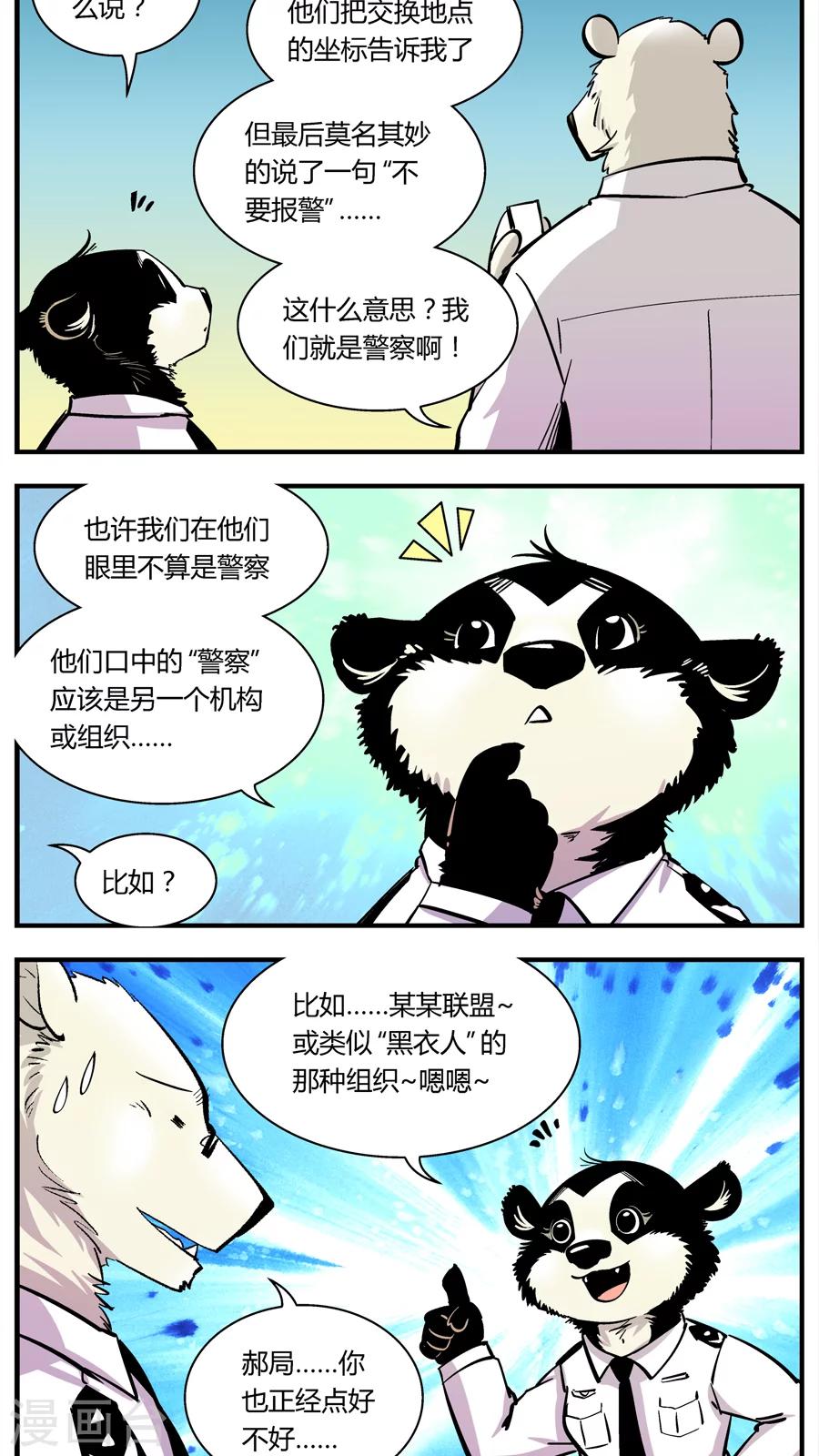 第110话 外星王子(5)-第110话