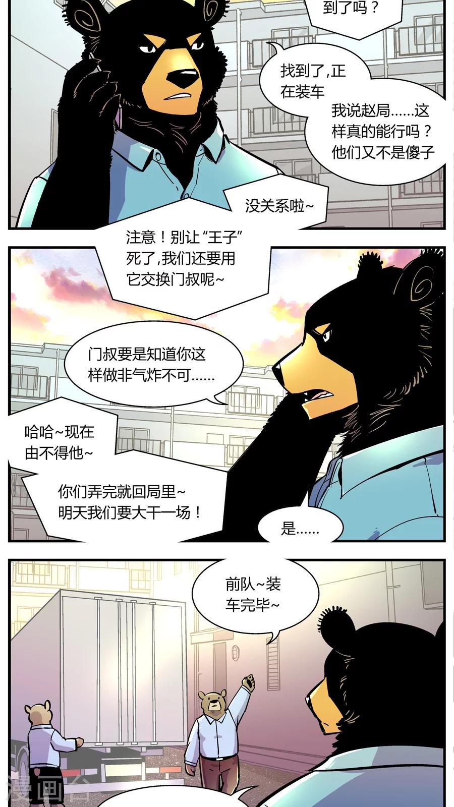 第110话 外星王子(5)-第110话