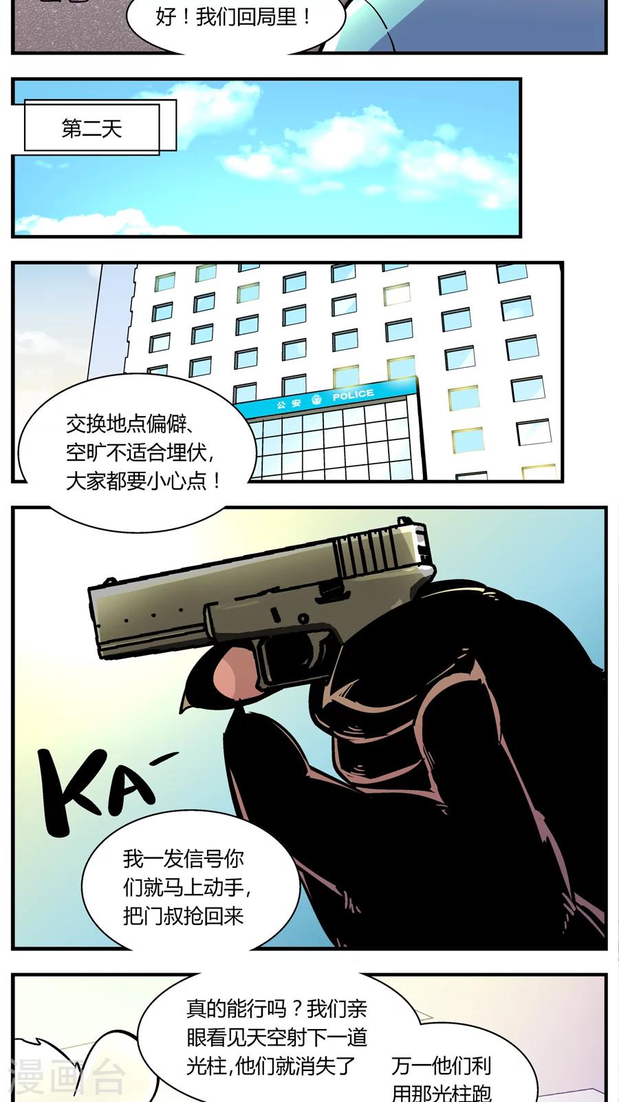 第110话 外星王子(5)-第110话