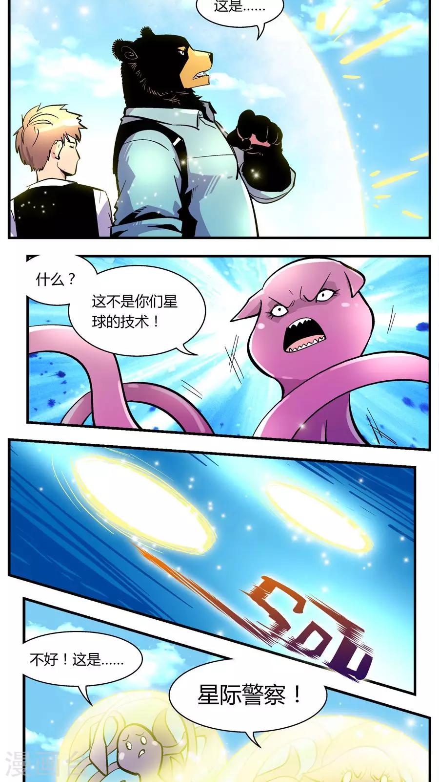 第112话 外星王子(7)-第112话