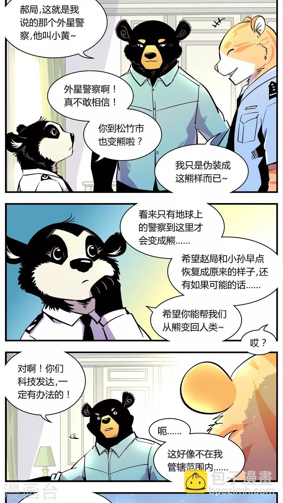 第114话 沉迷幼熊-第114话