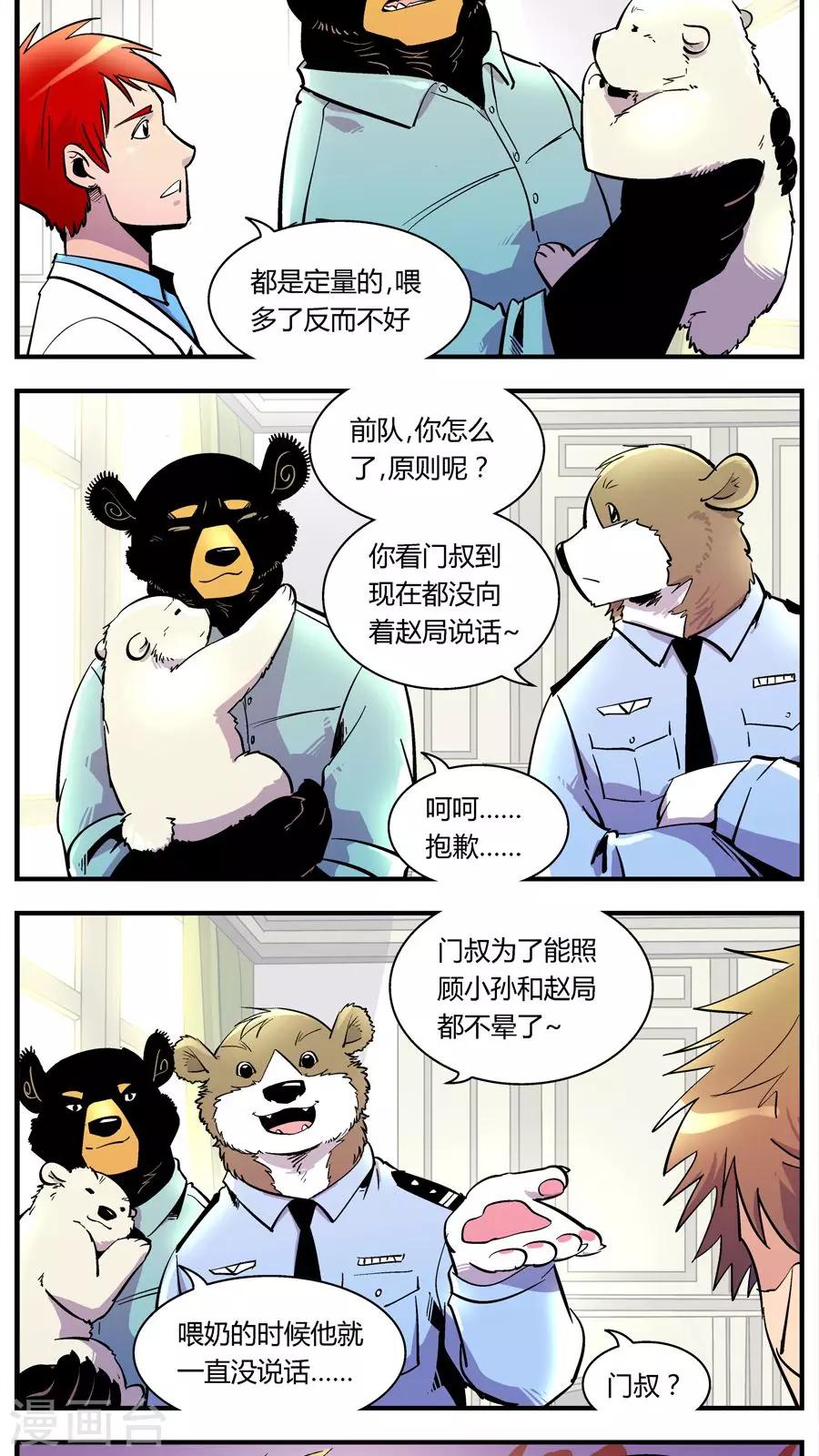 第114话 沉迷幼熊-第114话