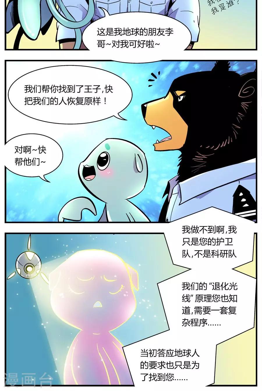 第116话 王子现身(2)-第116话