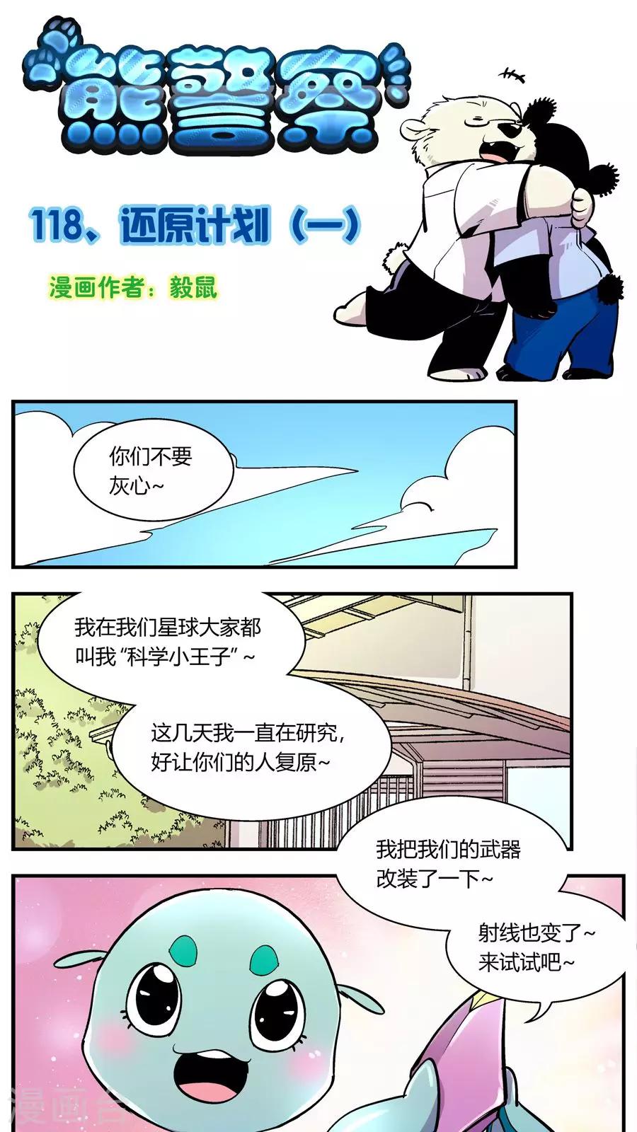 第118话 还原计划(1)-第118话