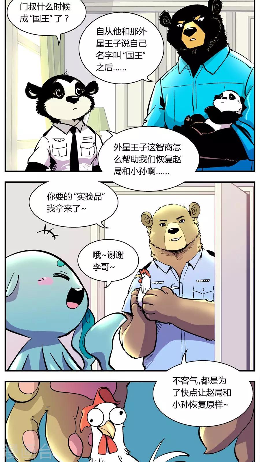 第118话 还原计划(1)-第118话