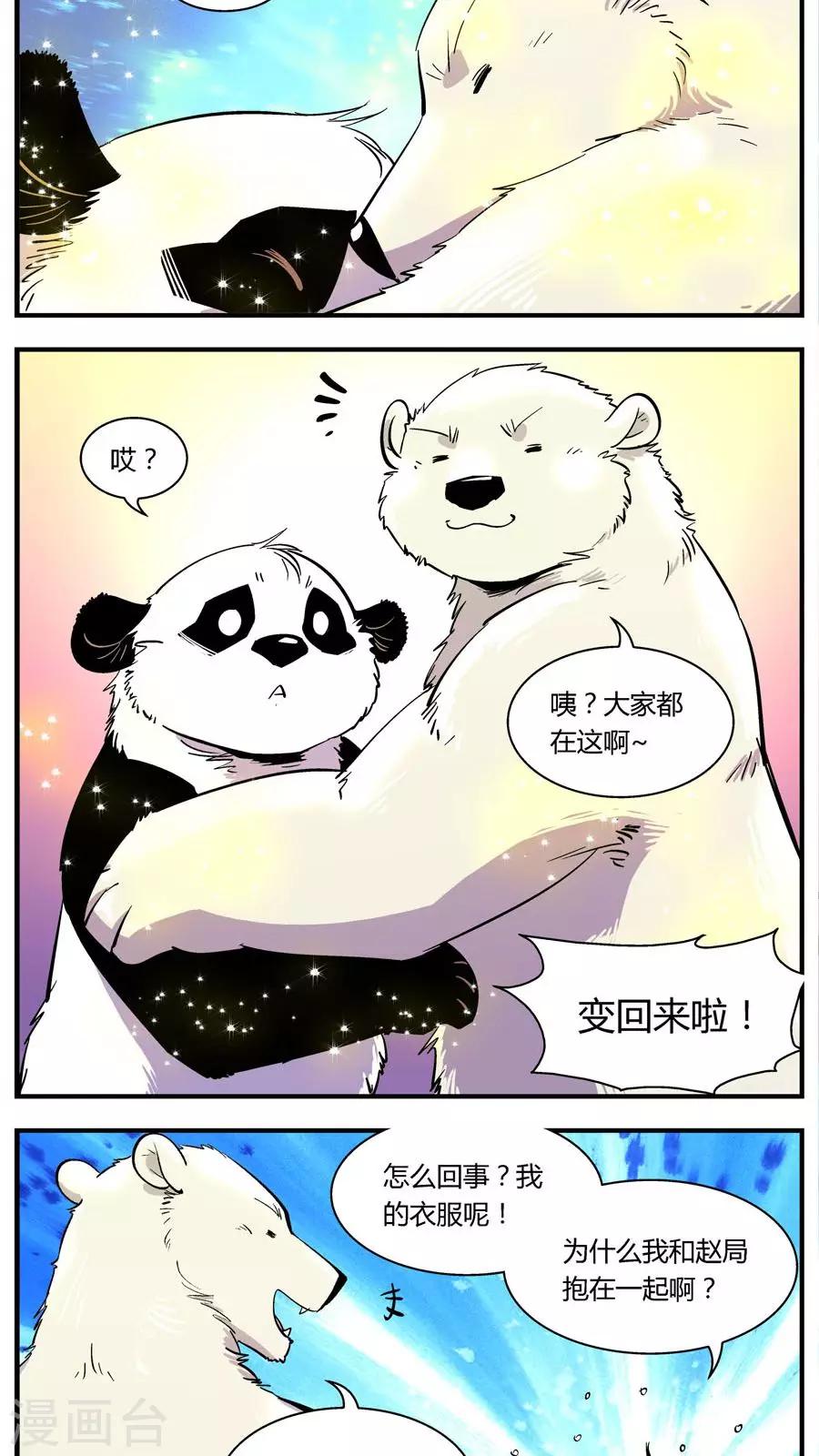 第120话 大熊回来啦-第120话