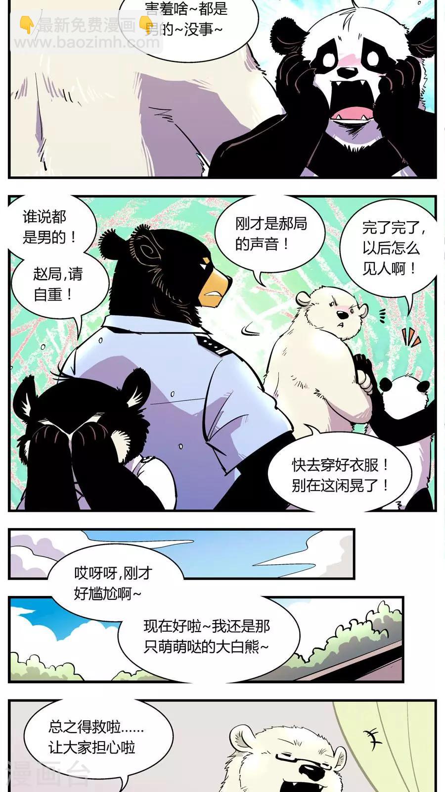 第120话 大熊回来啦-第120话
