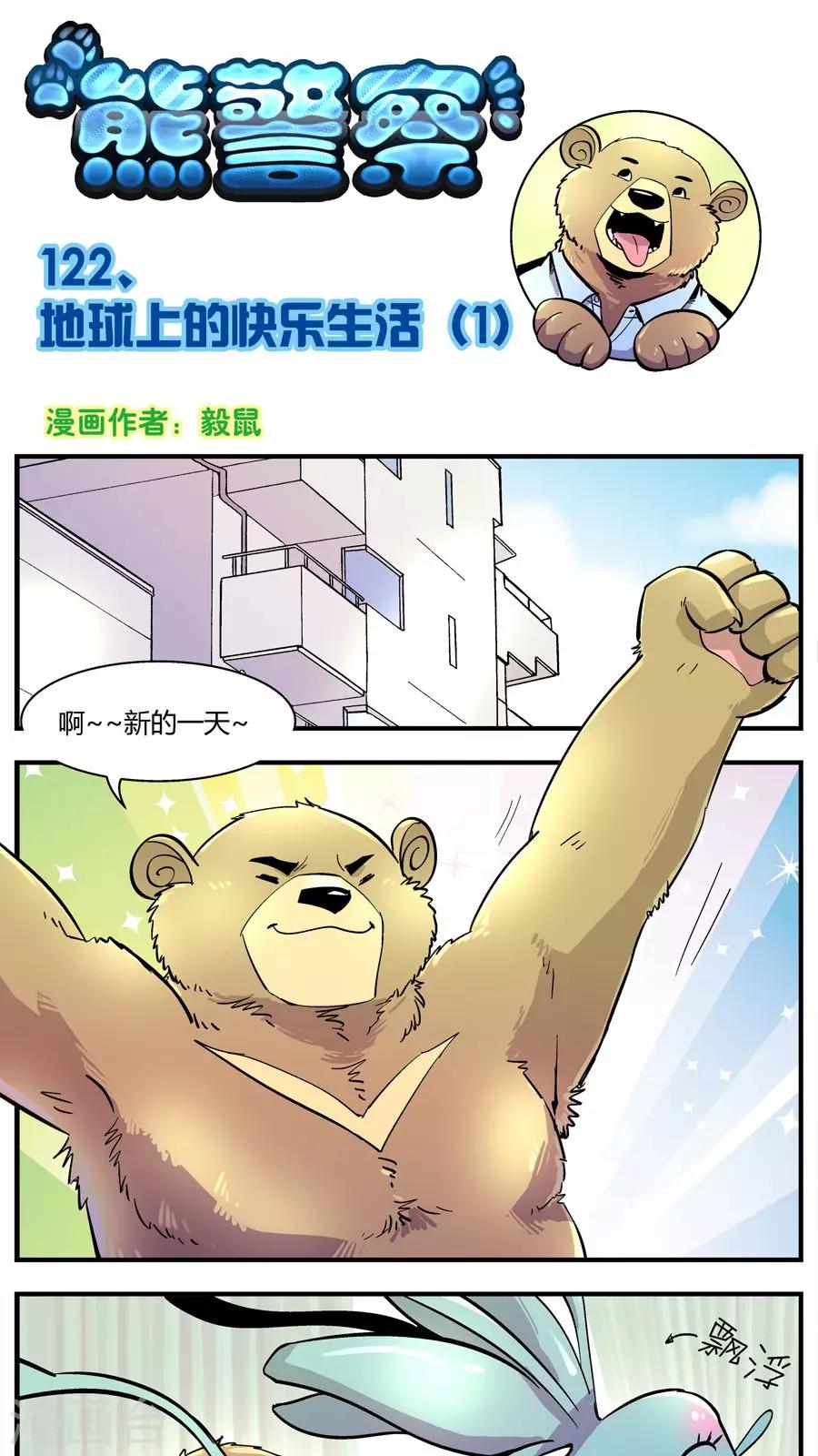 第122话 地球上的快乐生活(1)-第122话