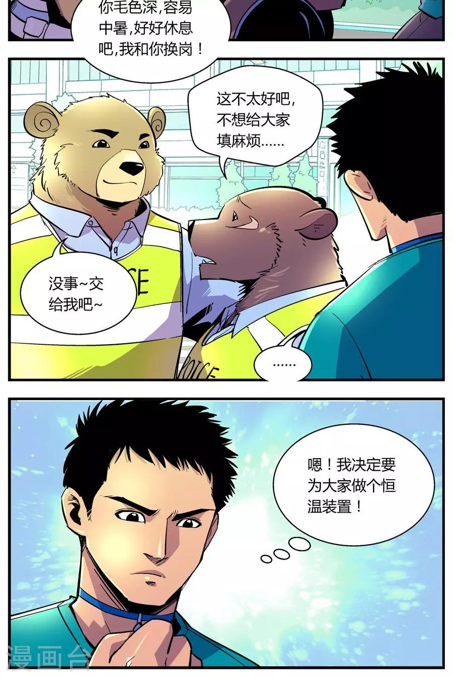 第122话 地球上的快乐生活(1)-第122话