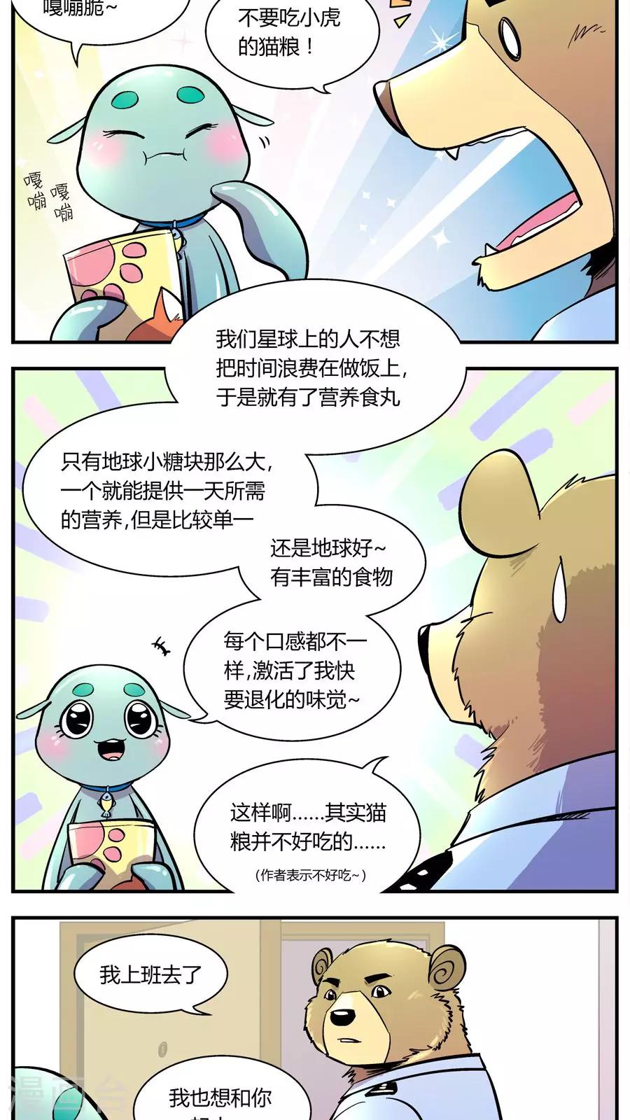 第122话 地球上的快乐生活(1)-第122话