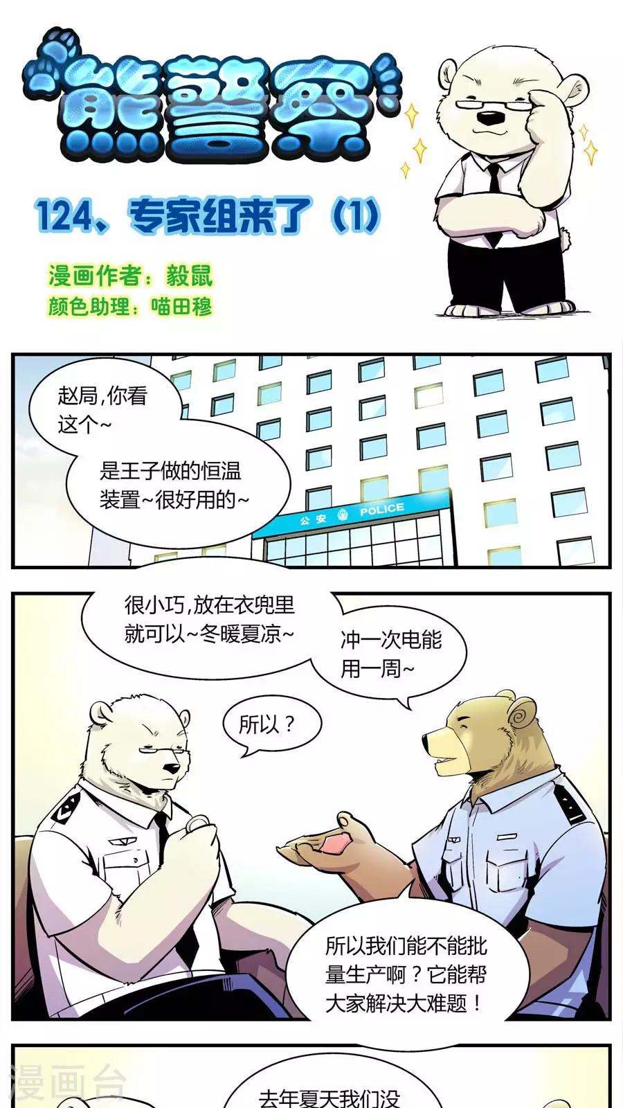 第124话 专家组来了(1)-第124话