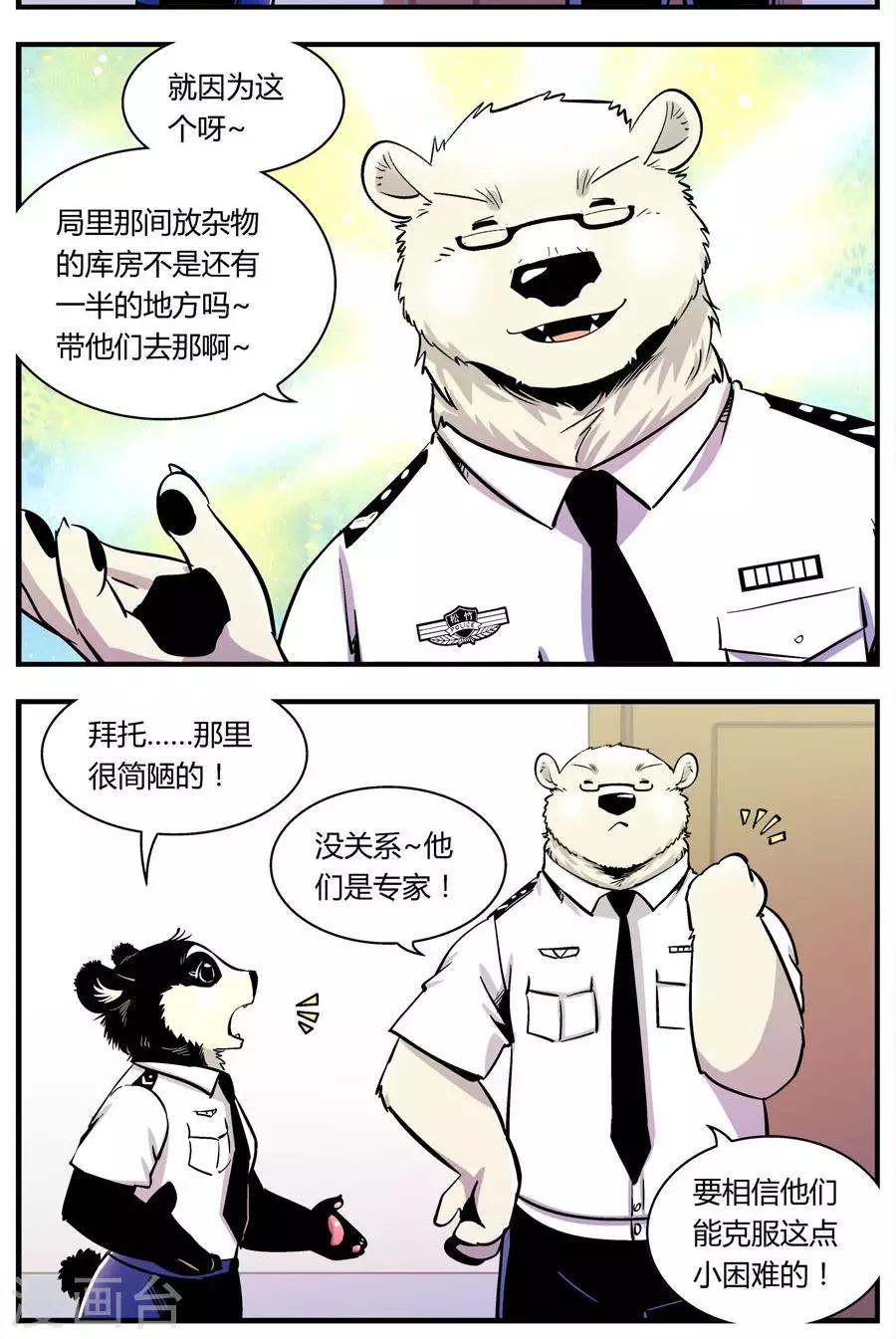 第124话 专家组来了(1)-第124话