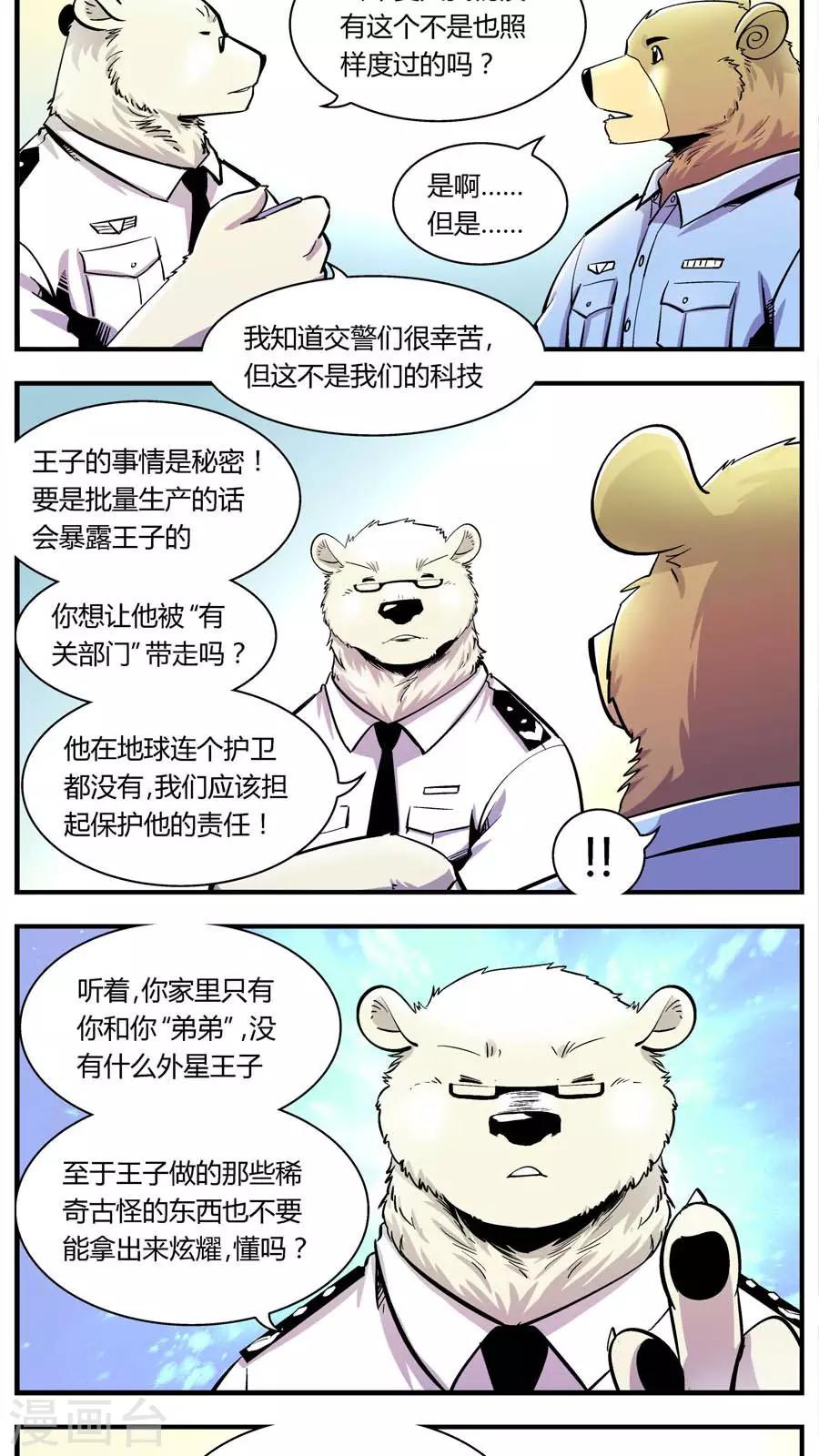 第124话 专家组来了(1)-第124话