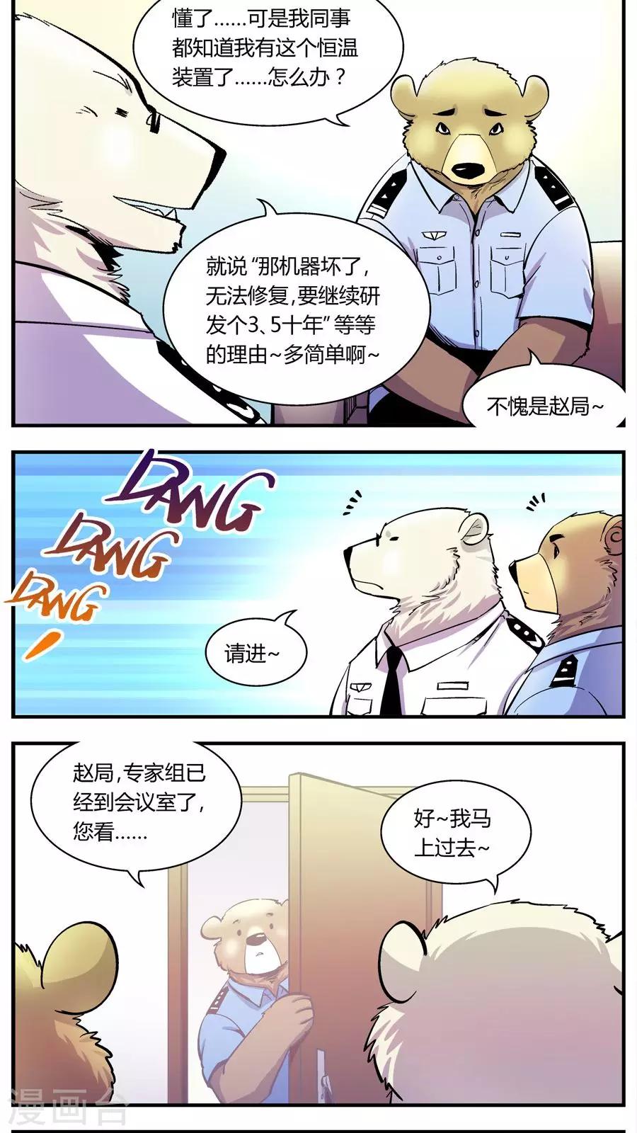 第124话 专家组来了(1)-第124话
