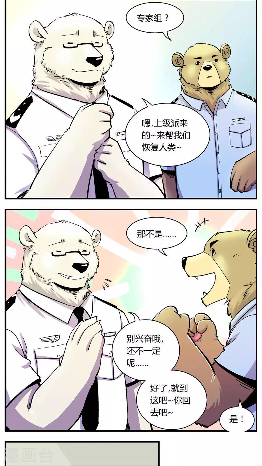 第124话 专家组来了(1)-第124话