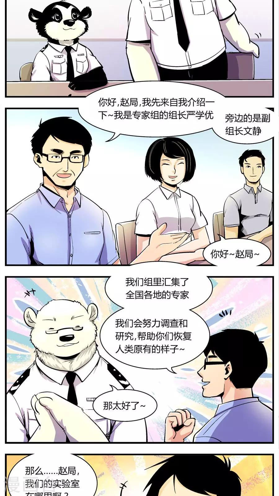 第124话 专家组来了(1)-第124话