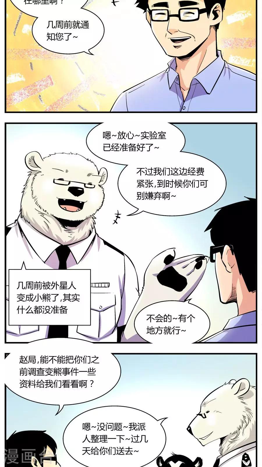第124话 专家组来了(1)-第124话