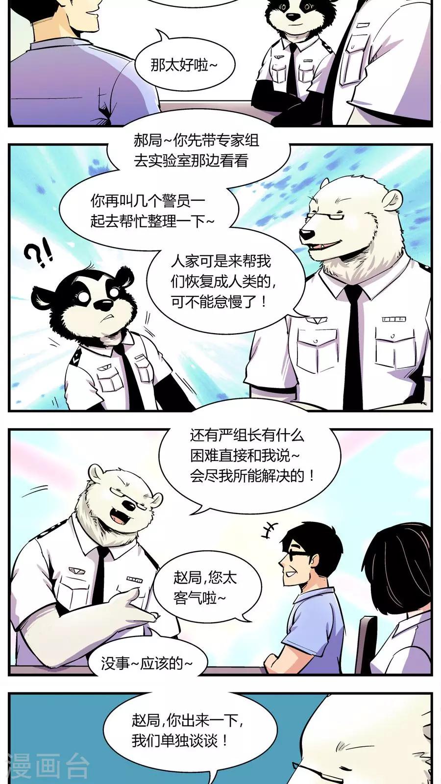 第124话 专家组来了(1)-第124话