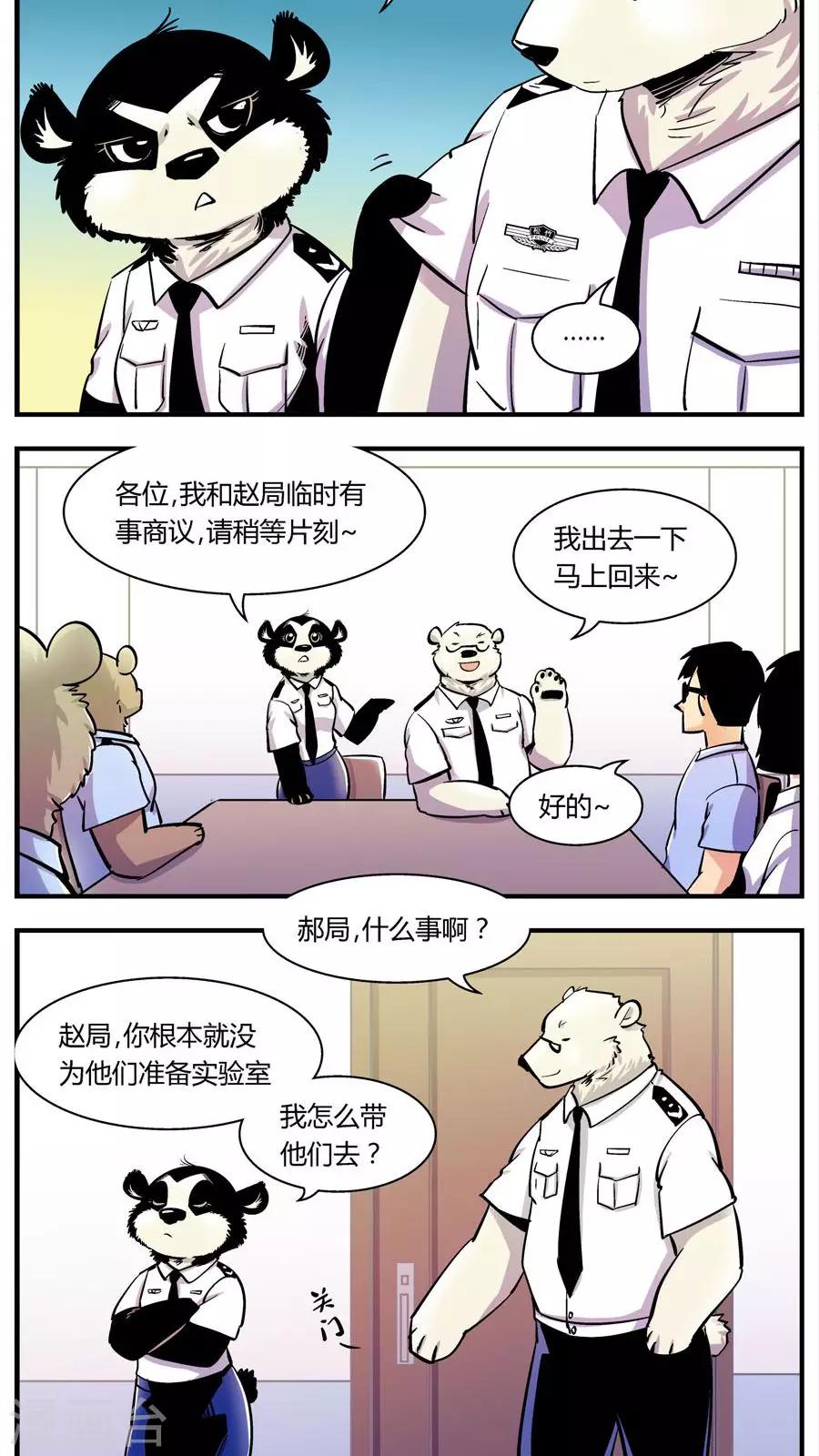 第124话 专家组来了(1)-第124话
