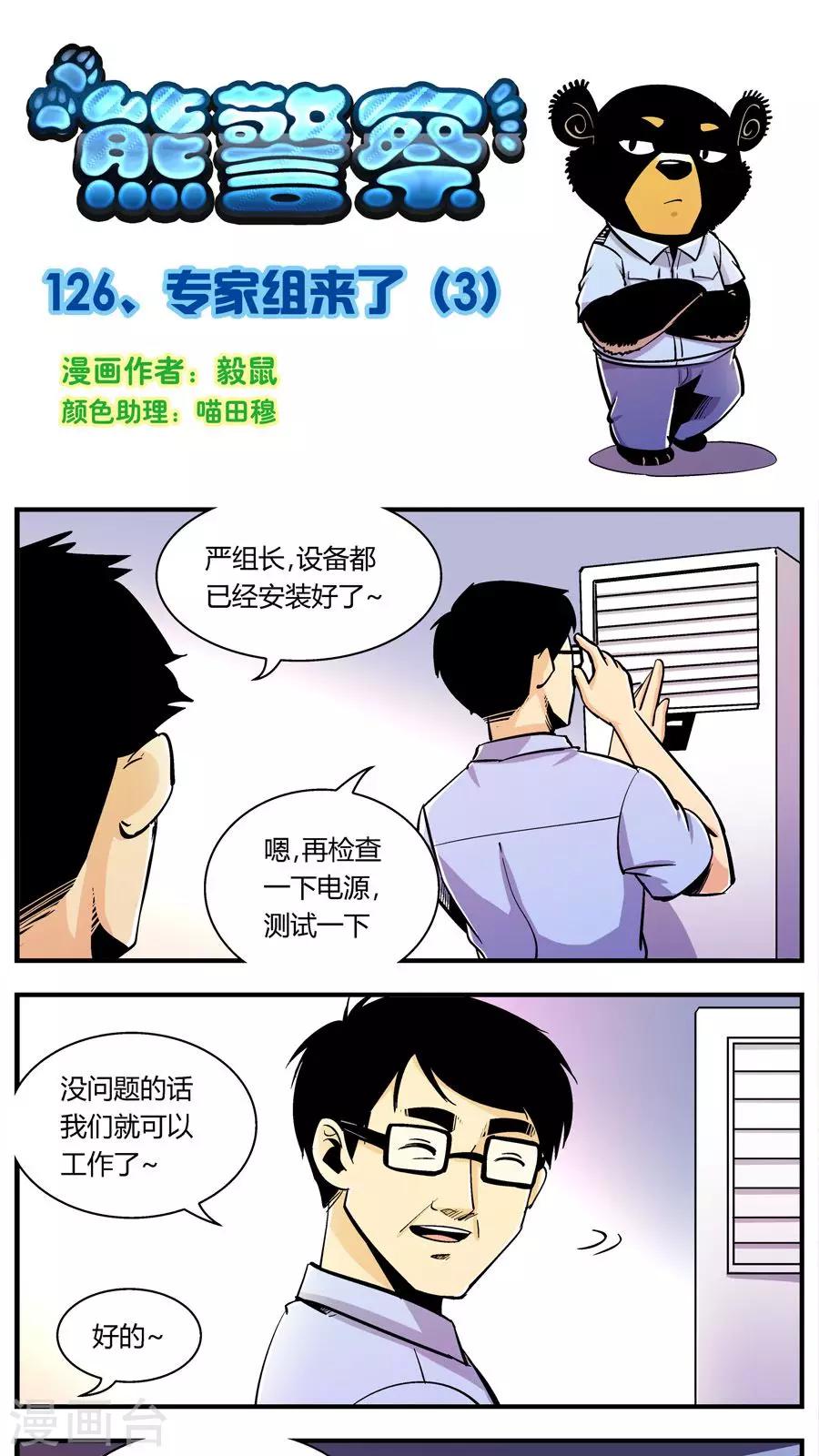 第126话 专家组来了(3)-第126话