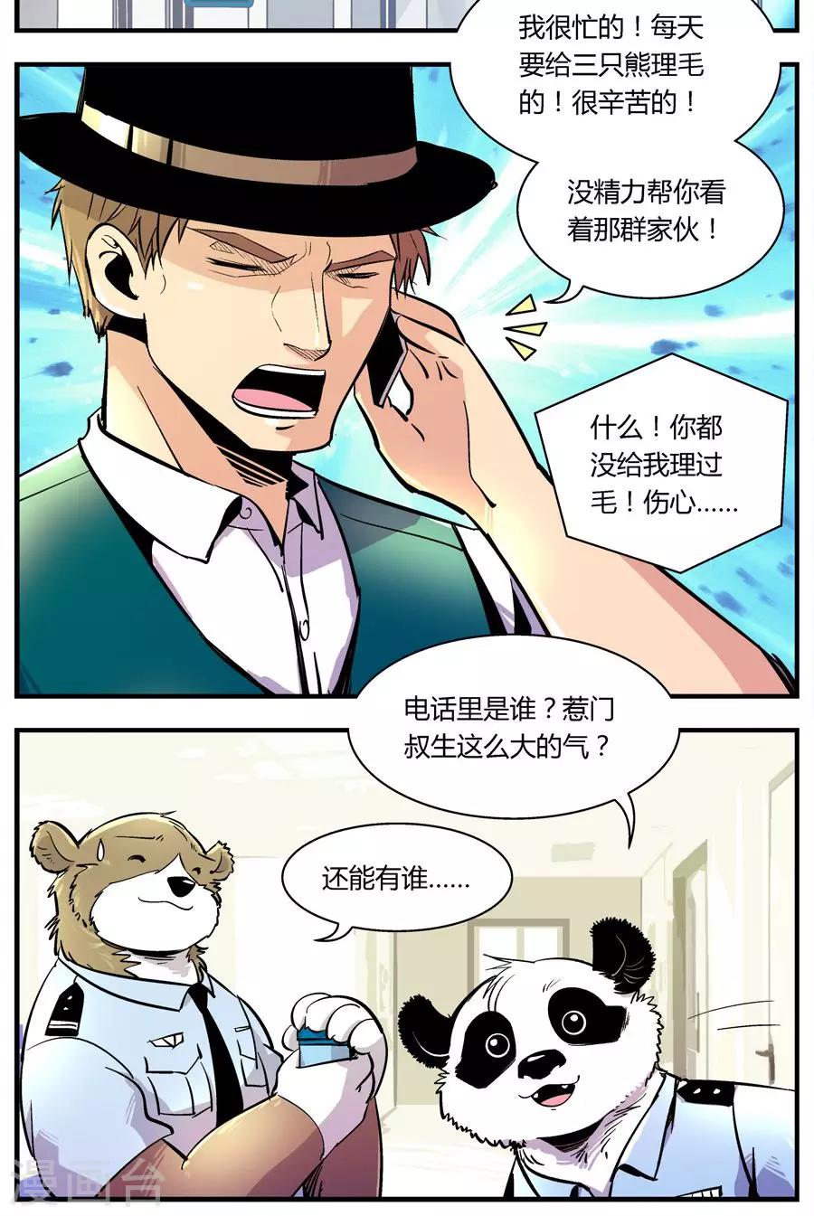 第126话 专家组来了(3)-第126话