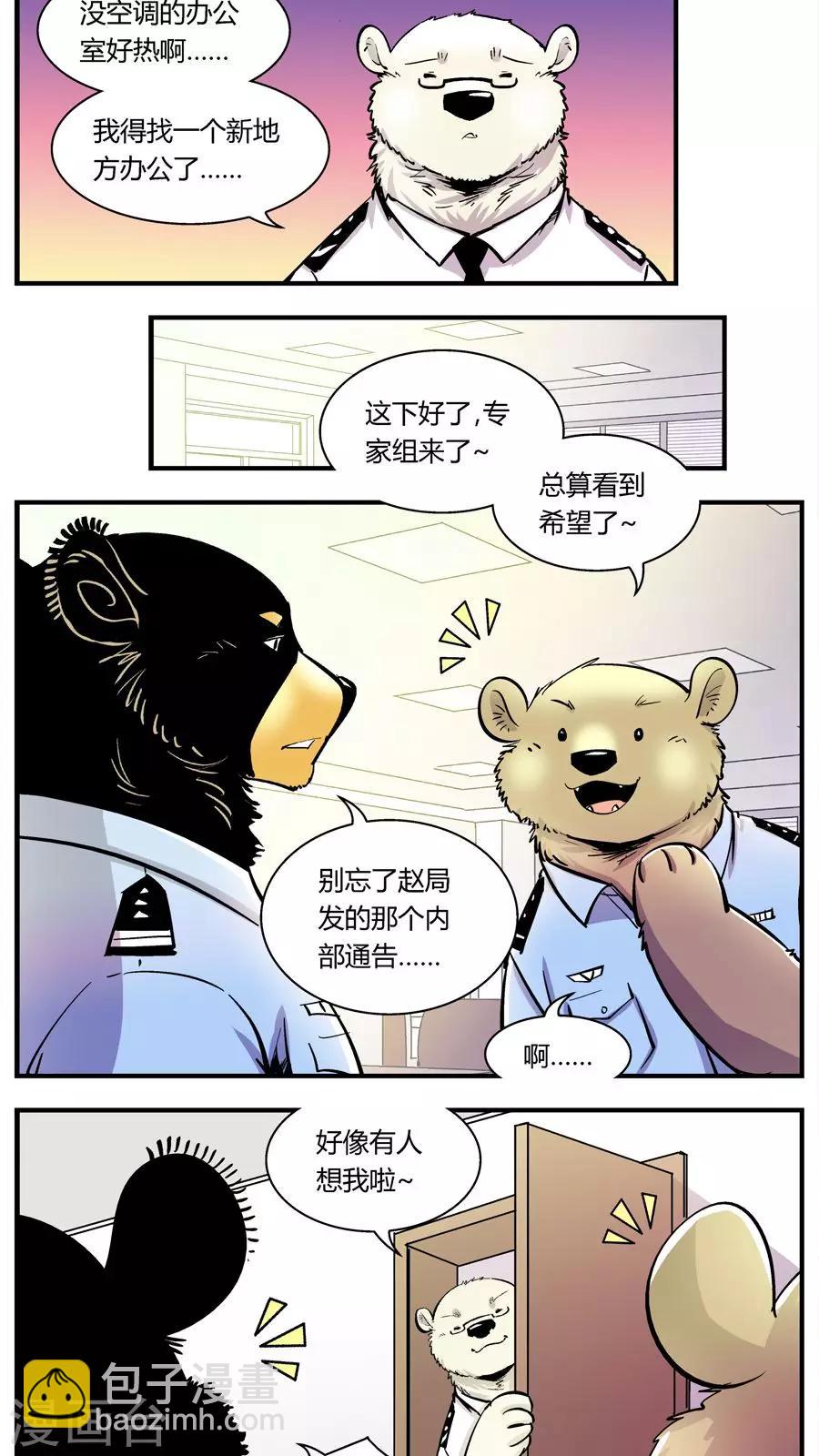 第126话 专家组来了(3)-第126话