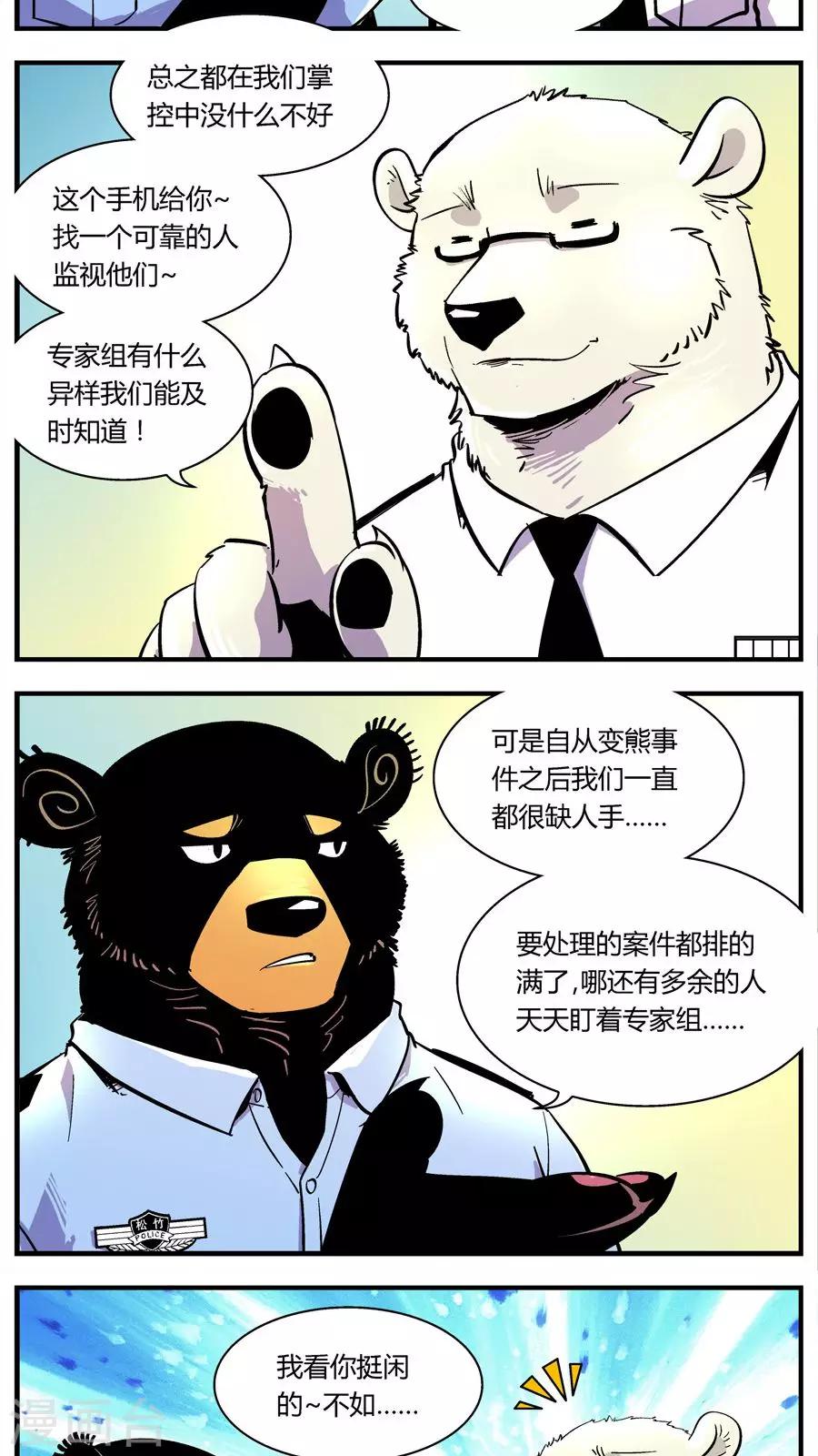 第126话 专家组来了(3)-第126话