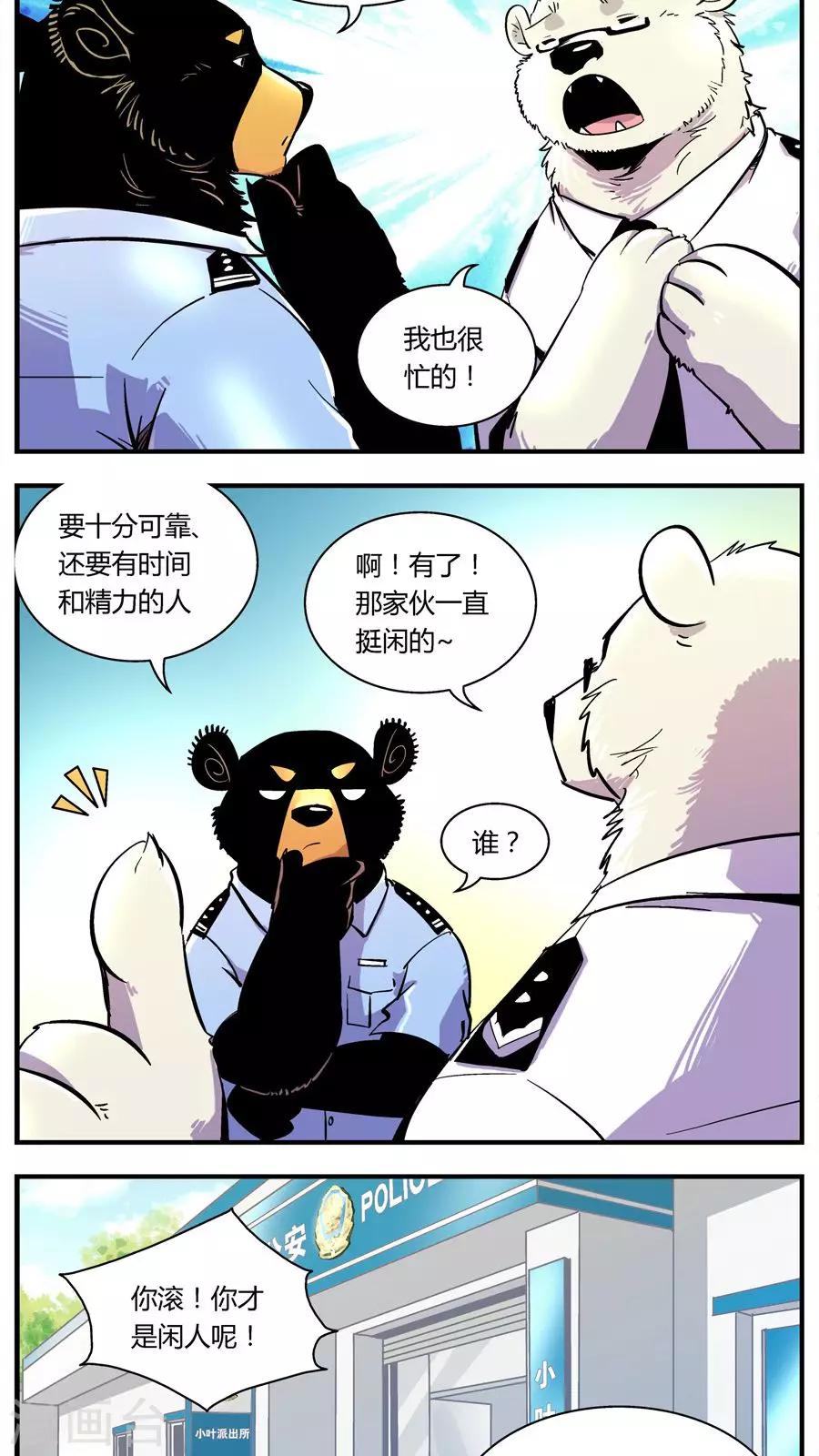 第126话 专家组来了(3)-第126话