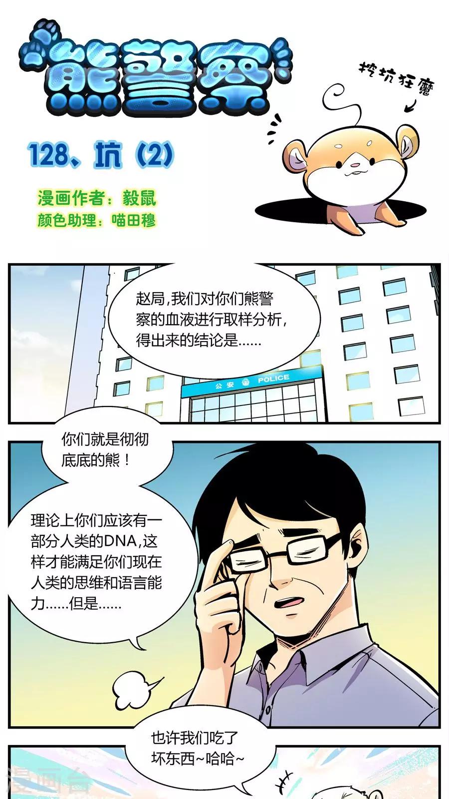 第128话 坑(2)-第128话