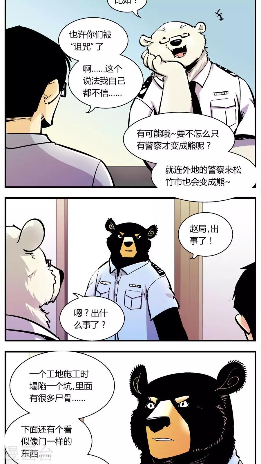 第128话 坑(2)-第128话