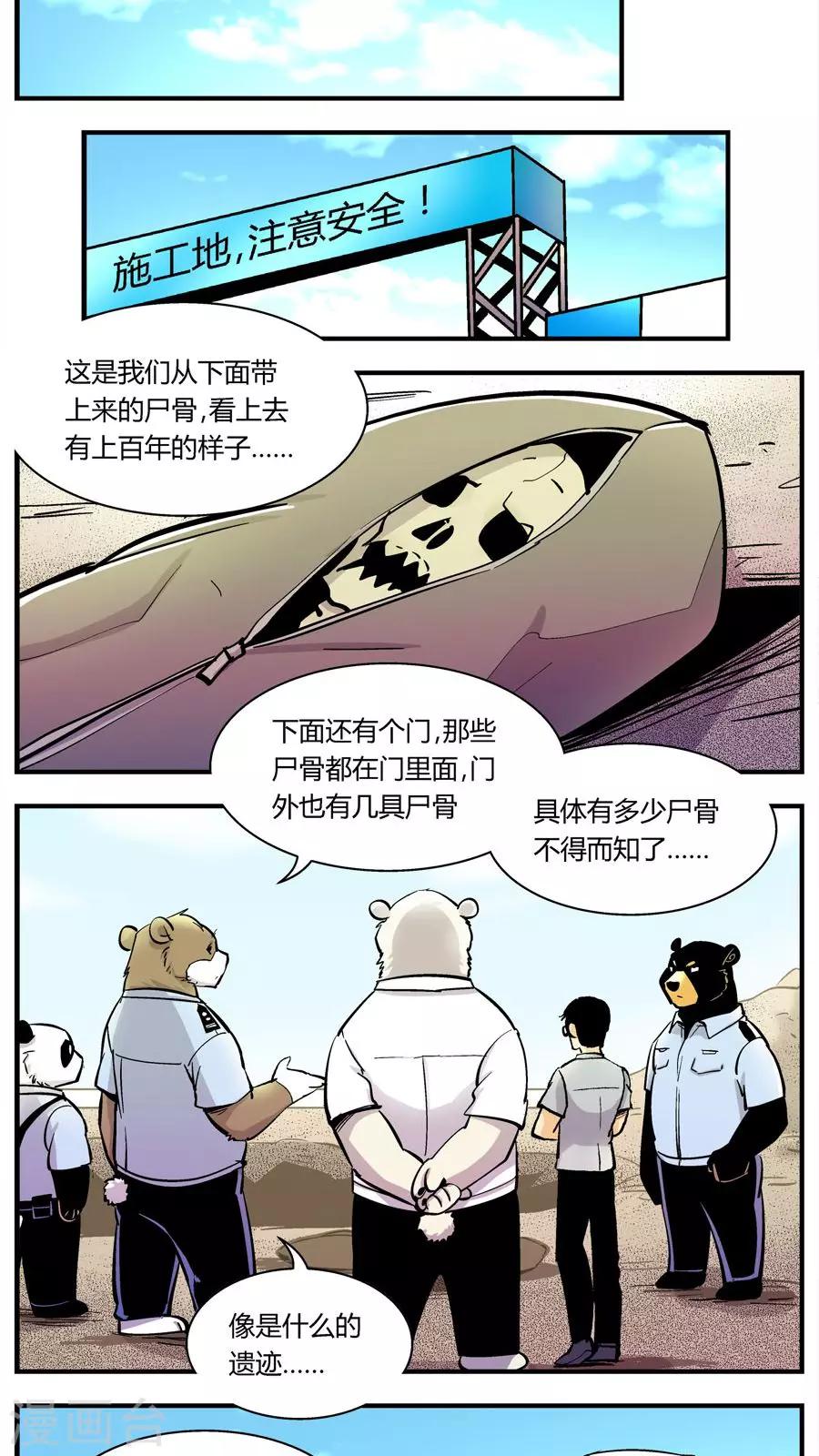 第128话 坑(2)-第128话
